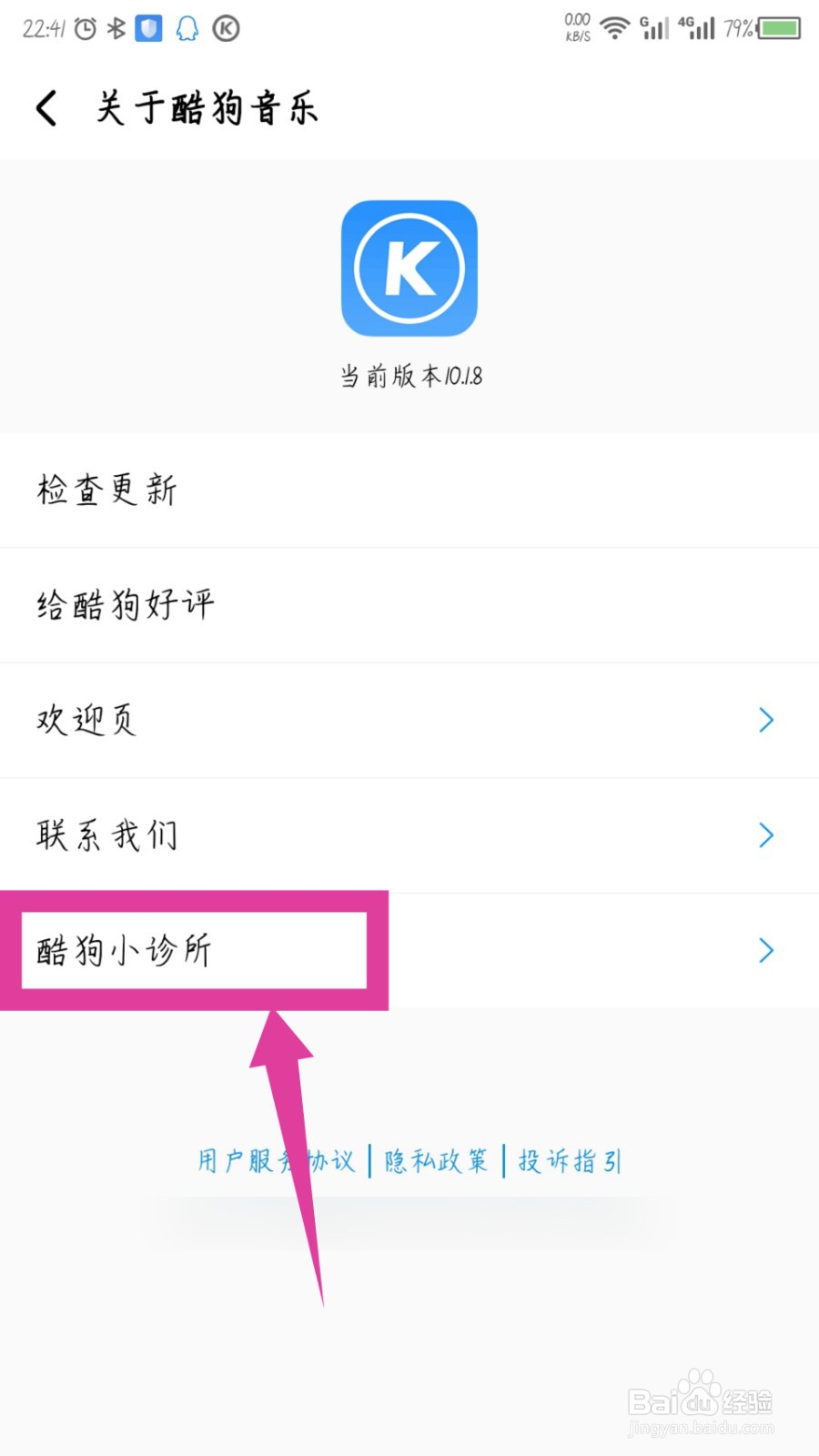 酷狗音乐听歌有问题怎么检测