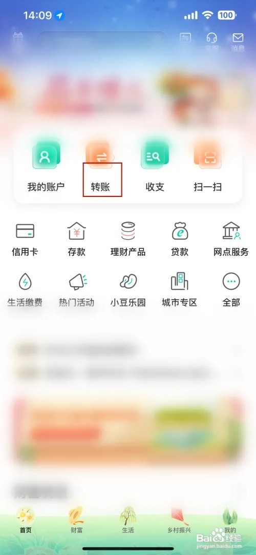 中国农业银行转账记录如何查看
