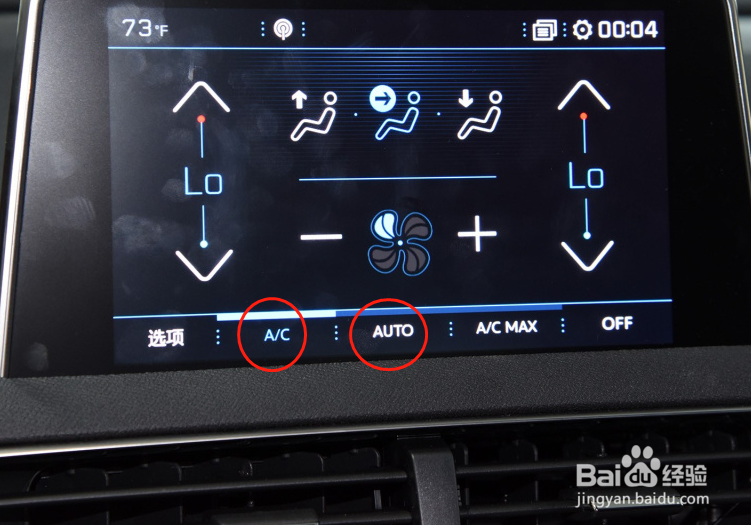 标致4008车辆空调使用方法