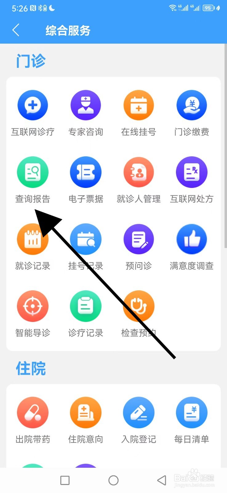 北京三院怎么查看查询报告