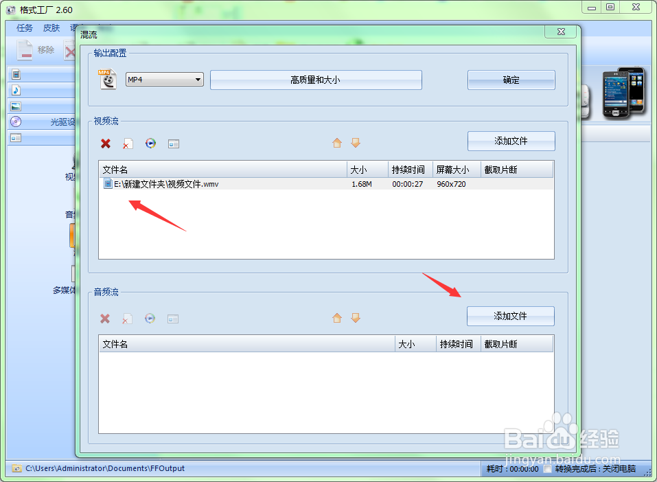如何把视频和音频文件合成一个文件