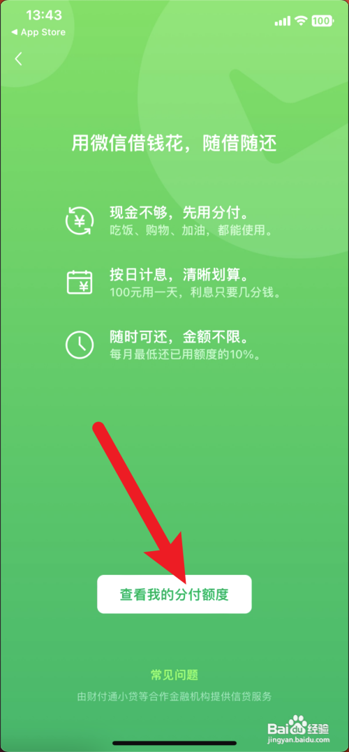 微信分付如何开通