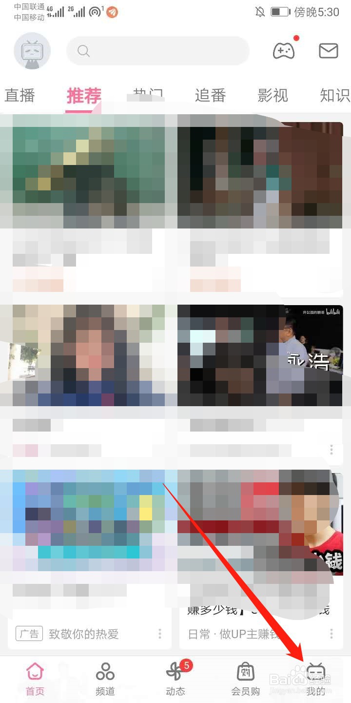 b站怎么更改昵称