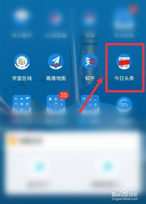 今日头条app怎么修改密码