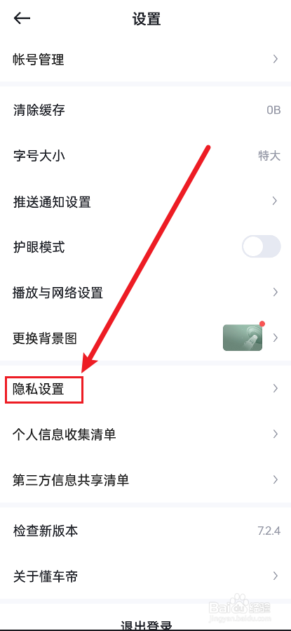 懂车帝APP怎么关闭个性化推荐