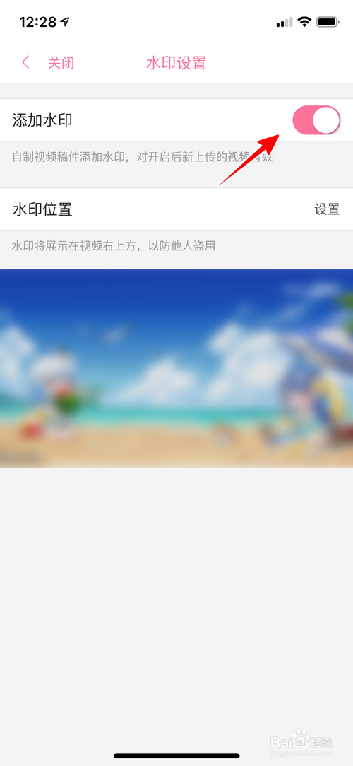 哔哩哔哩怎样关闭视频水印
