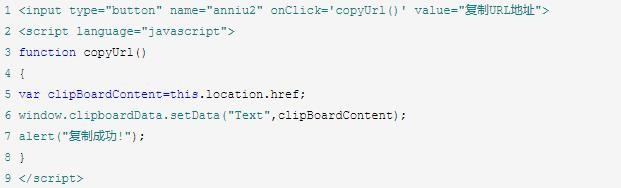 js实现点击复制内容