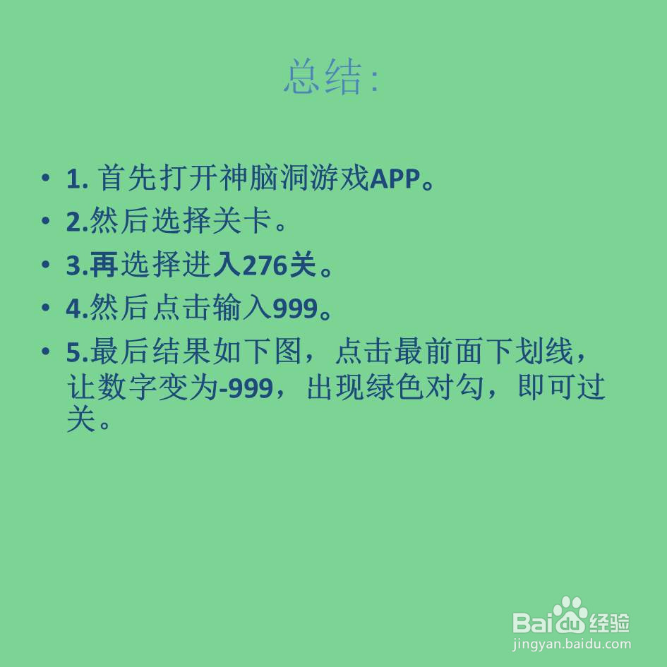 神脑洞游戏276关输入最小数怎么过关