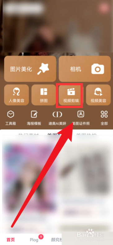 美图秀秀如何使用视频剪辑?