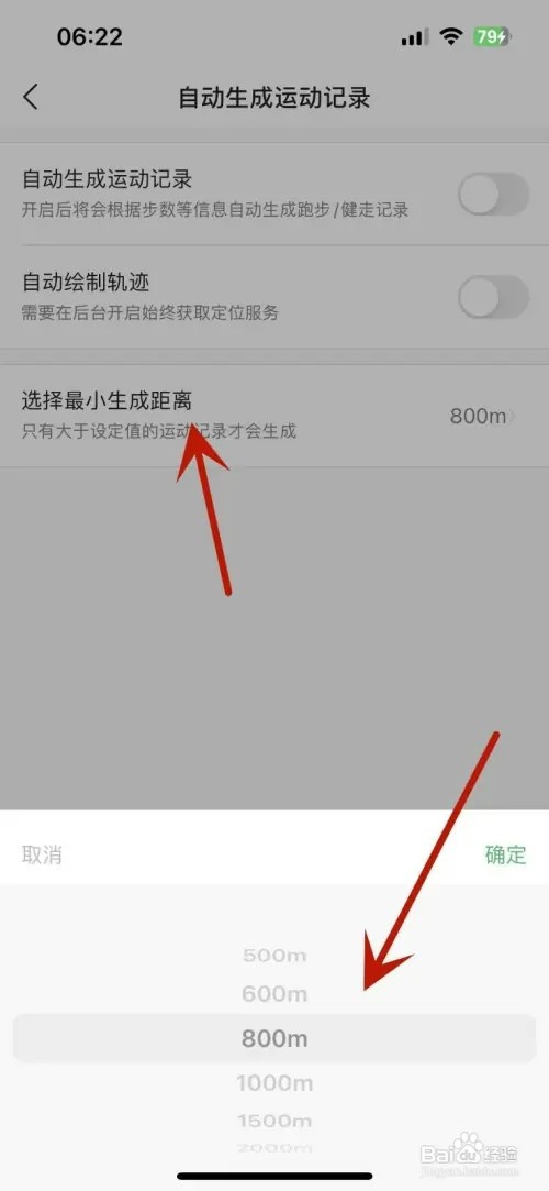咕咚怎样设置自动生成运动距离的最小生成距离