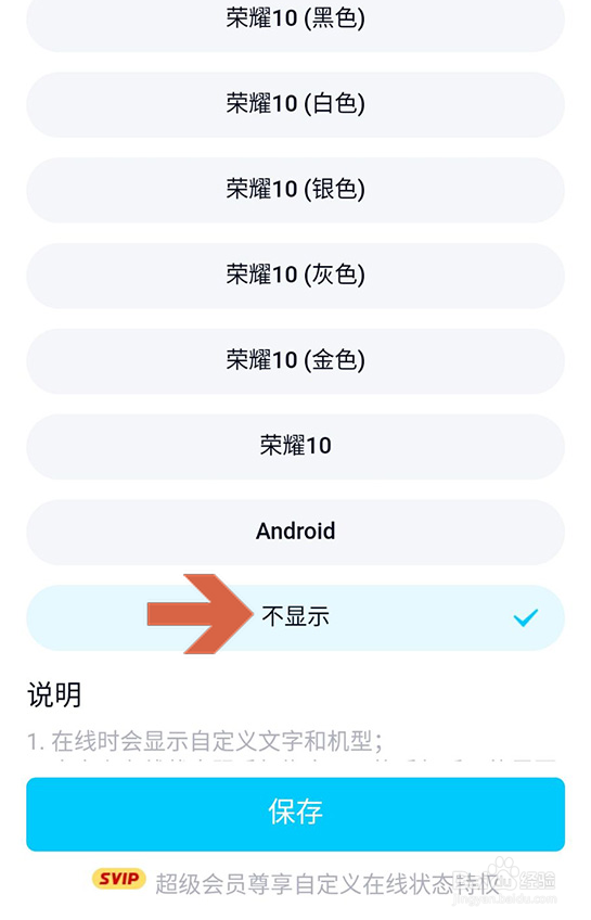 怎么避免QQ显示登录手机型号