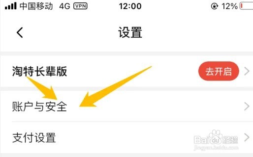 新版本淘特安全中心在哪