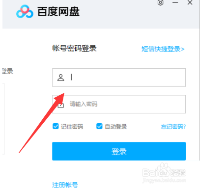百度网盘客户端怎么打开网盘同步