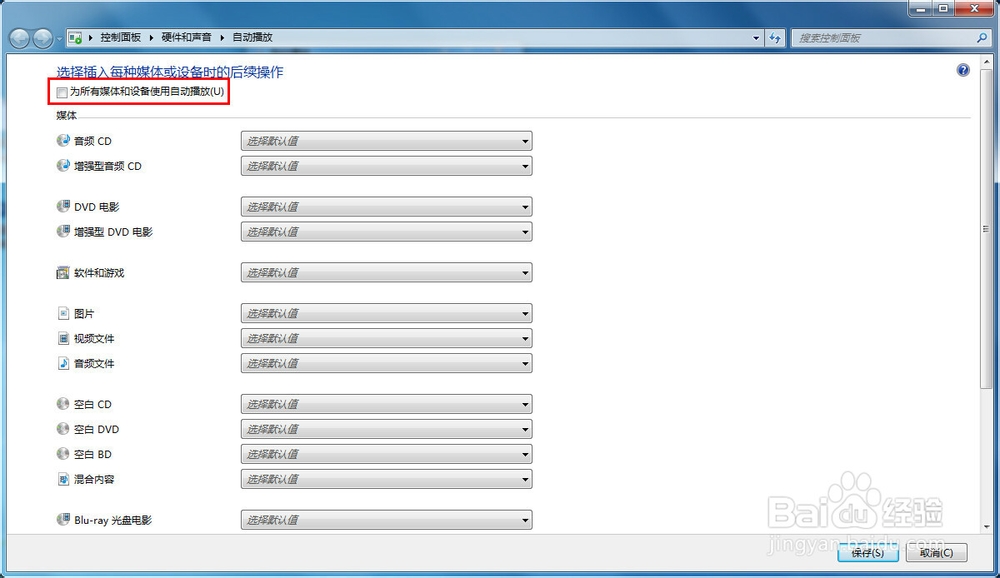 插入移动设备自动播放