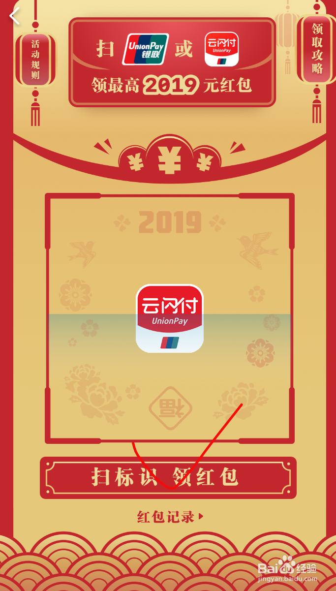云闪付哪里可领取日常红包奖励和查看红包？