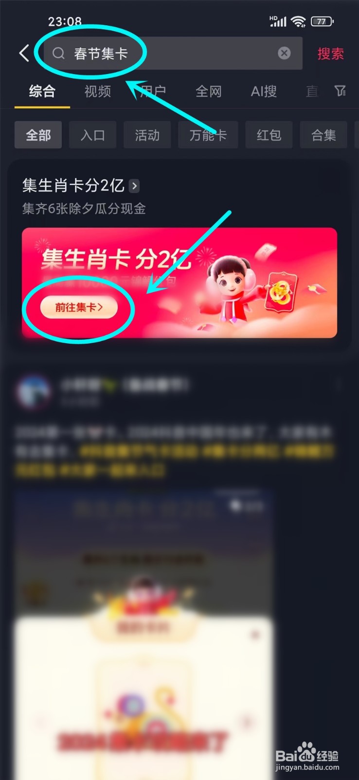 2024抖音春节集卡活动入口在哪