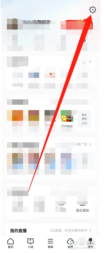 UC浏览器在哪开启新闻刷新按钮功能