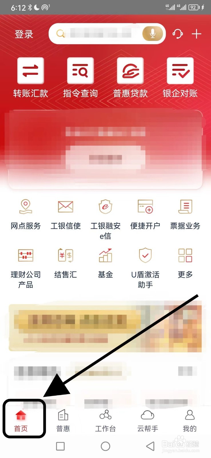 工行企业银行怎么查看贸易融资业务