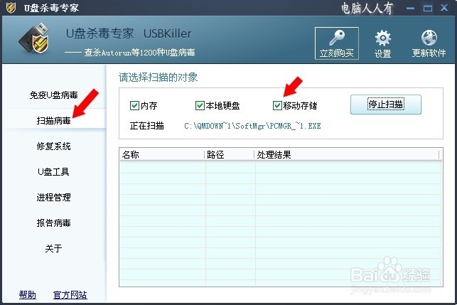 软件程序：[20]u盘杀毒专家
