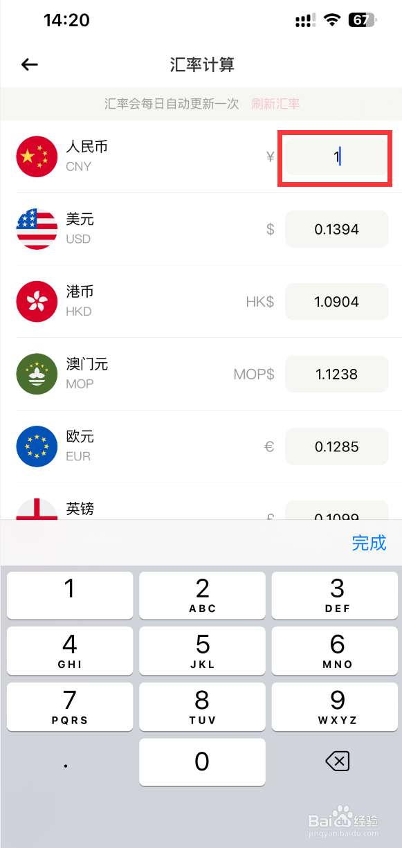 萌猪记账如何进行汇率计算