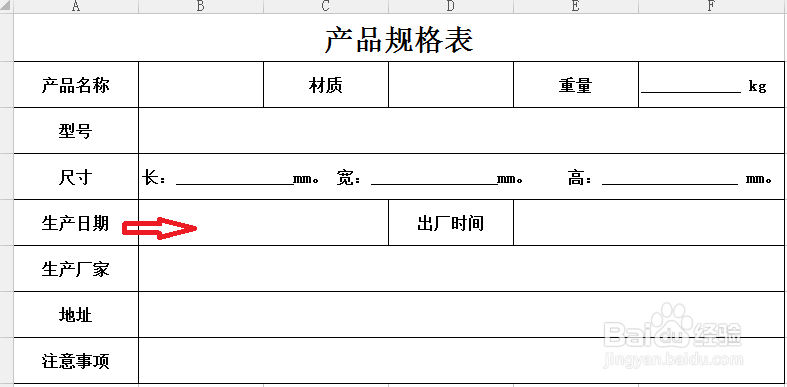 产品规格怎么填