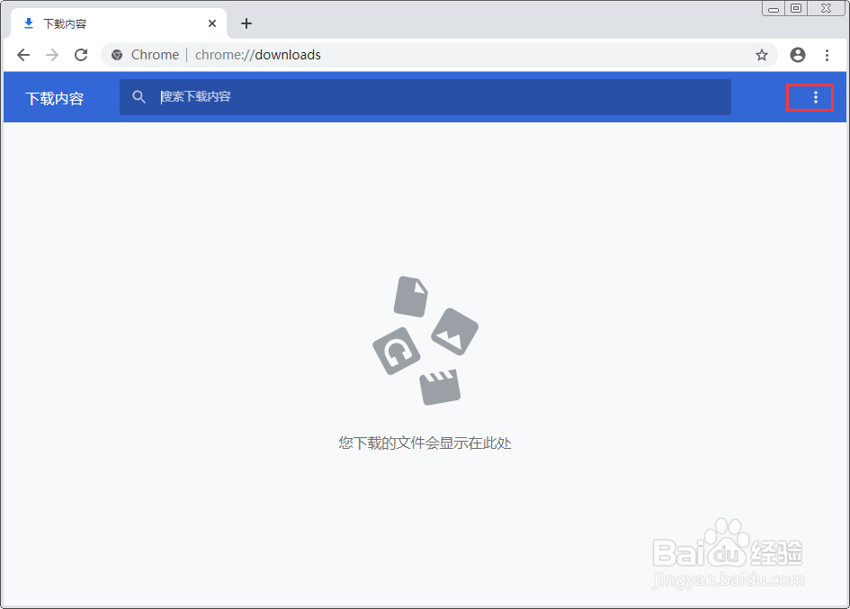 如何查找谷歌浏览器下载文件的保存位置