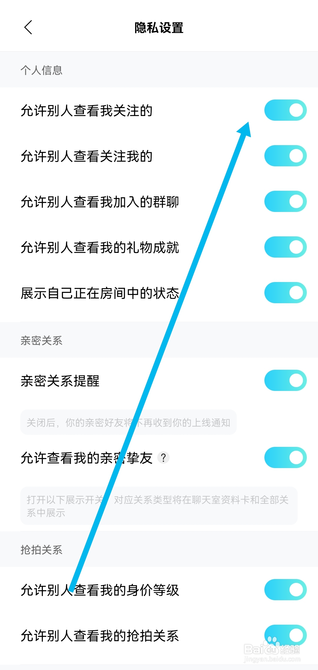 赫兹软件如何开启允许别人查看我关注的