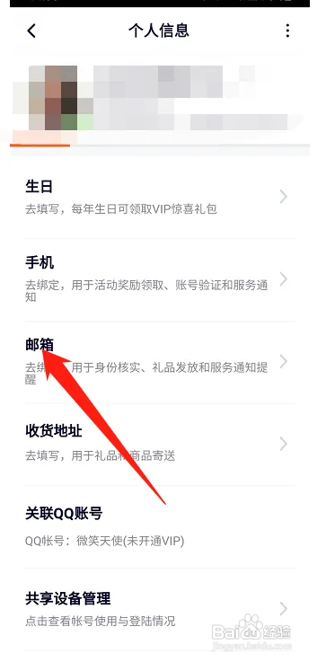 腾讯视频怎样绑定邮箱