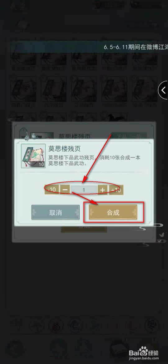 江湖悠悠武学怎么合成