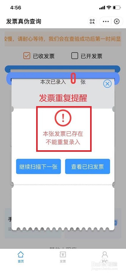 电子发票真伪查询和管理