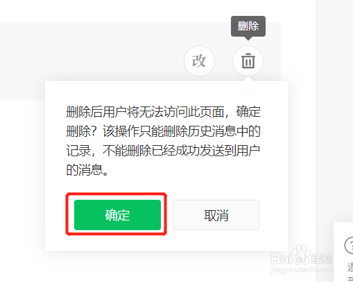 微信公众平台如何删除历史消息