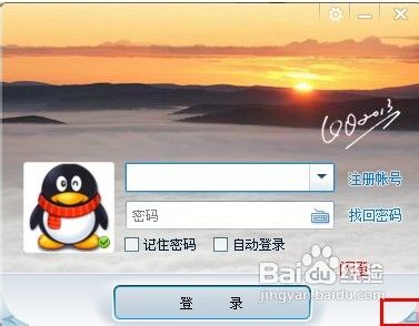 QQ2013怎么设置闪登
