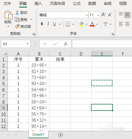 <b>Excel如何快速计算算术题</b>