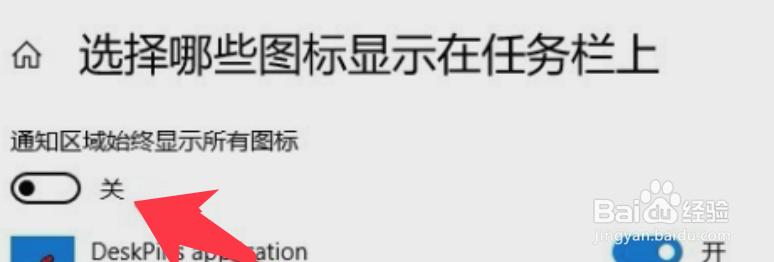 win10系统如何隐藏右下角任务栏图标
