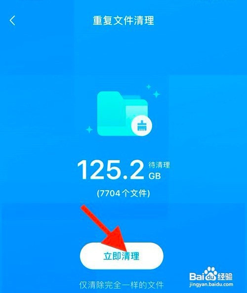 手机怎样清理百度云盘中重复的文件?