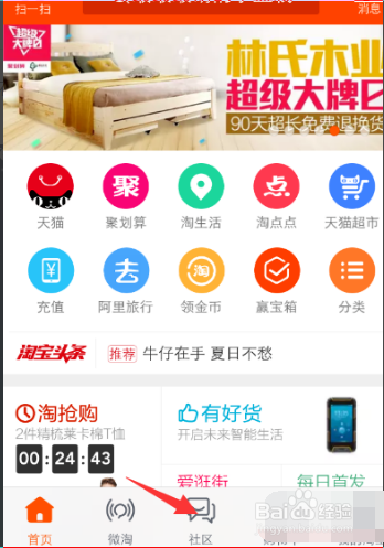 天猫和淘宝如何摇一摇