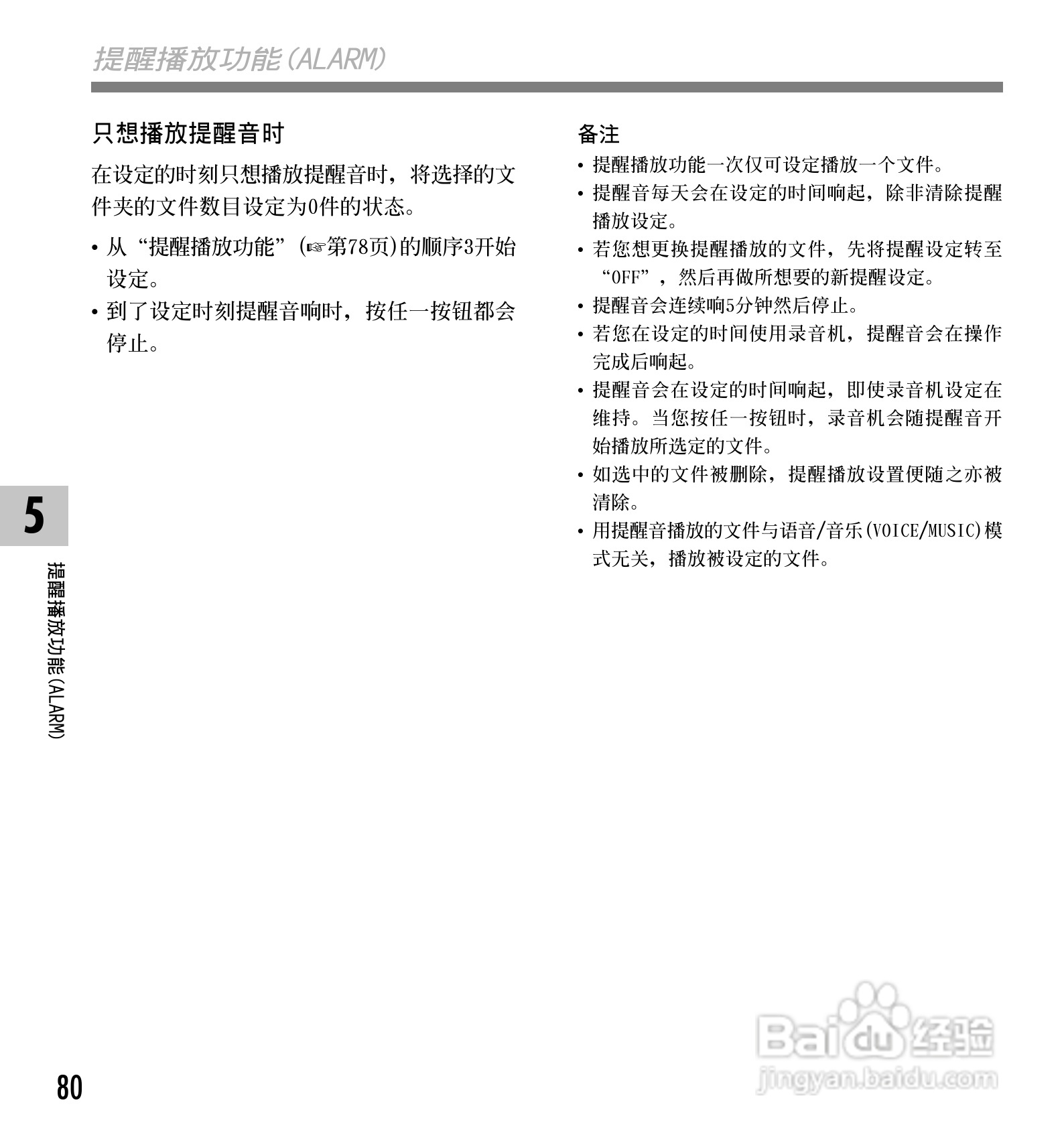 奥林巴斯录音笔DM-20型使用说明书:[8]