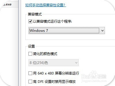 <b>win8/10怎样开兼容模式/程序不兼容</b>