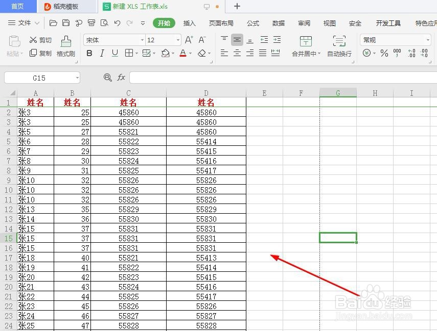 打印excel表格如何设置打印区域