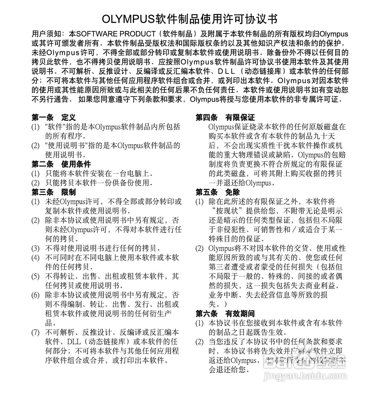 奥林巴斯录音笔DM-1型使用说明书:[8]