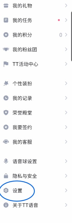 TT语音怎样开启语音直播开播通知