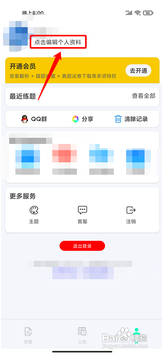 公务员公考真题到哪修改用户名