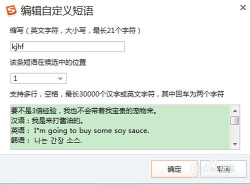 搜狗输入法设置自定义短语 快捷回复神马不是事