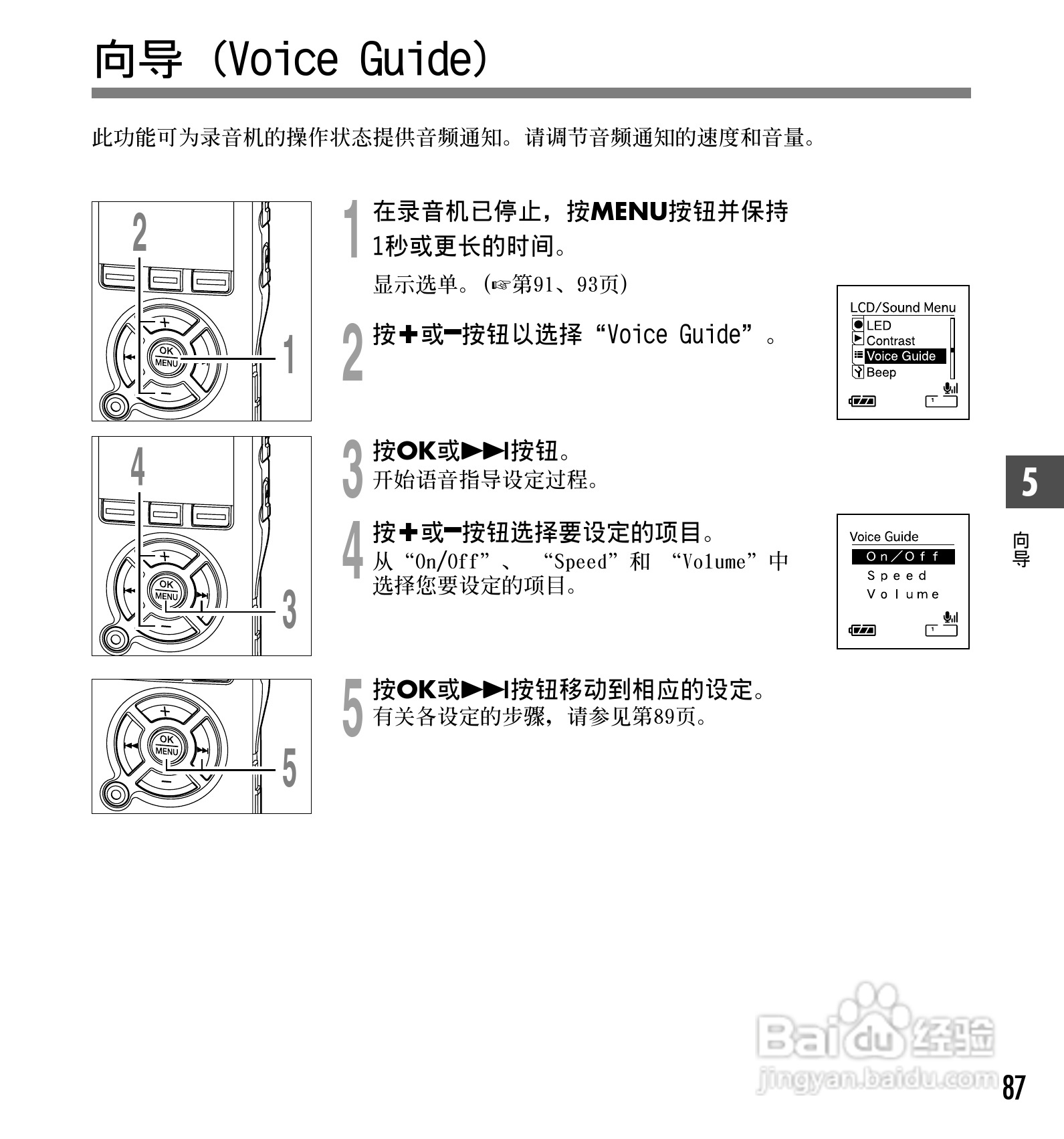 奥林巴斯录音笔DS-50型使用说明书:[9]
