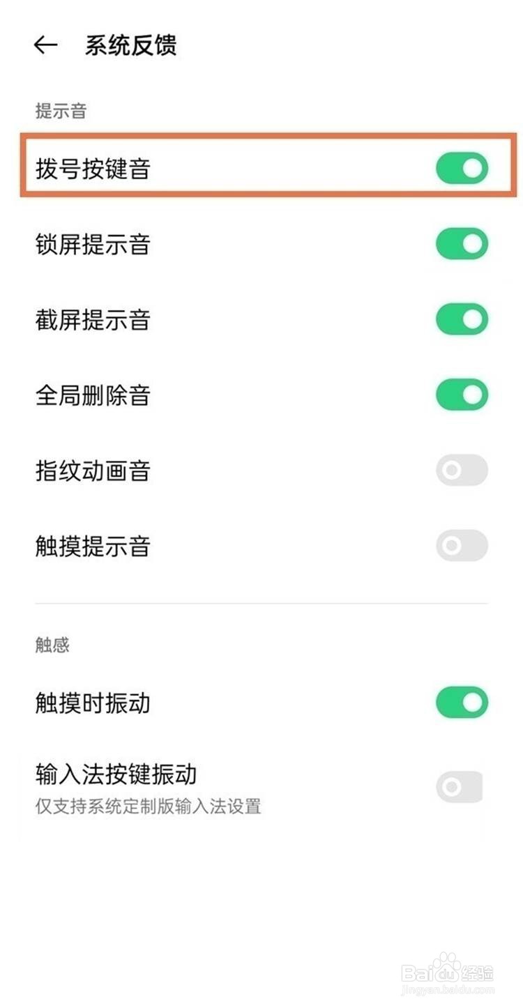 oppofindx3pro如何关闭拨号按键音