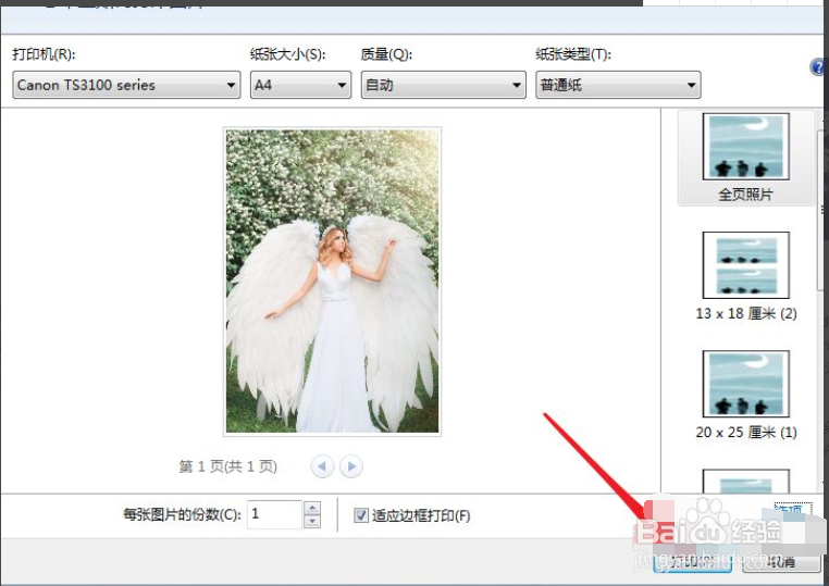 WIN7照片查看器如何打印照片