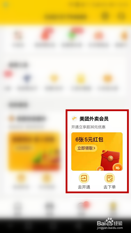美团如何续费学生专享会员
