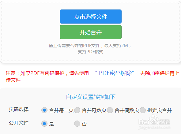 PDF怎么合并为一个文件