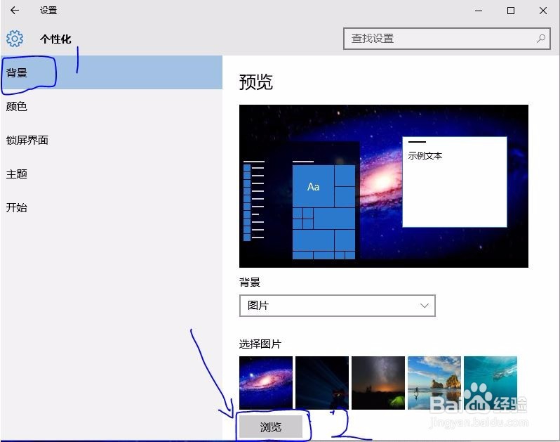 win10更换桌面壁纸