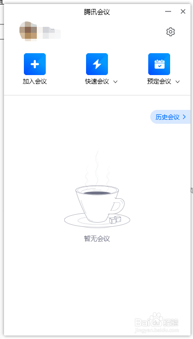 腾讯会议如何取消入会开启麦克风